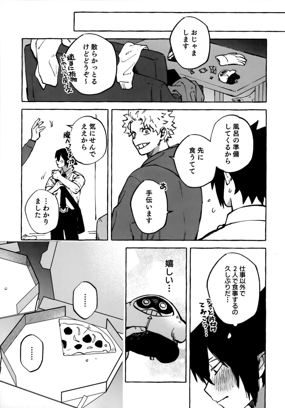 はなしはそれからだ! Page.8