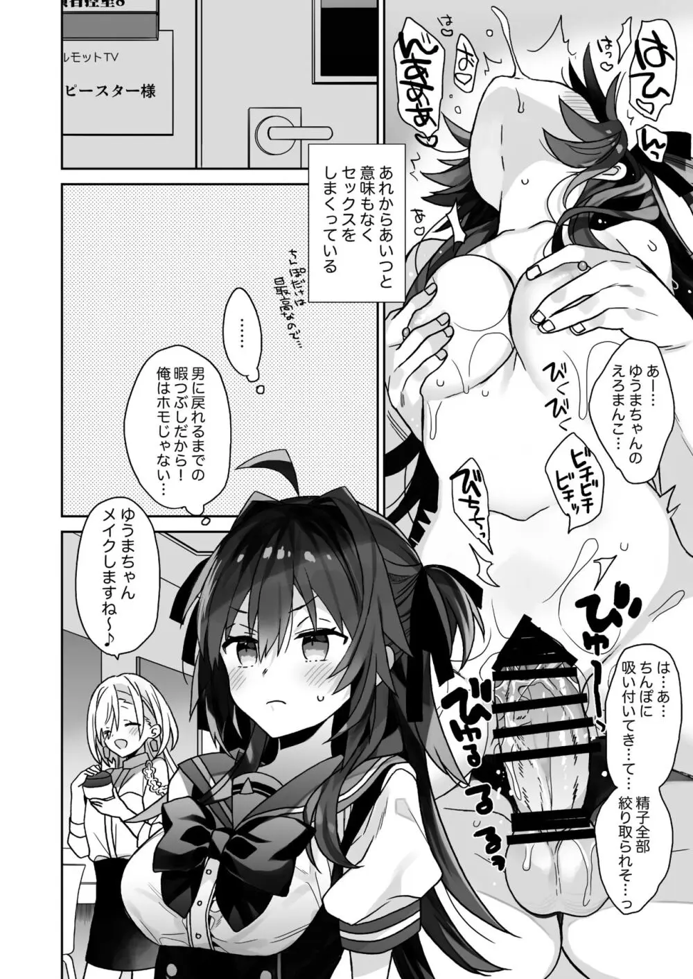 女体化した俺の爛れた生活総集編 Page.101