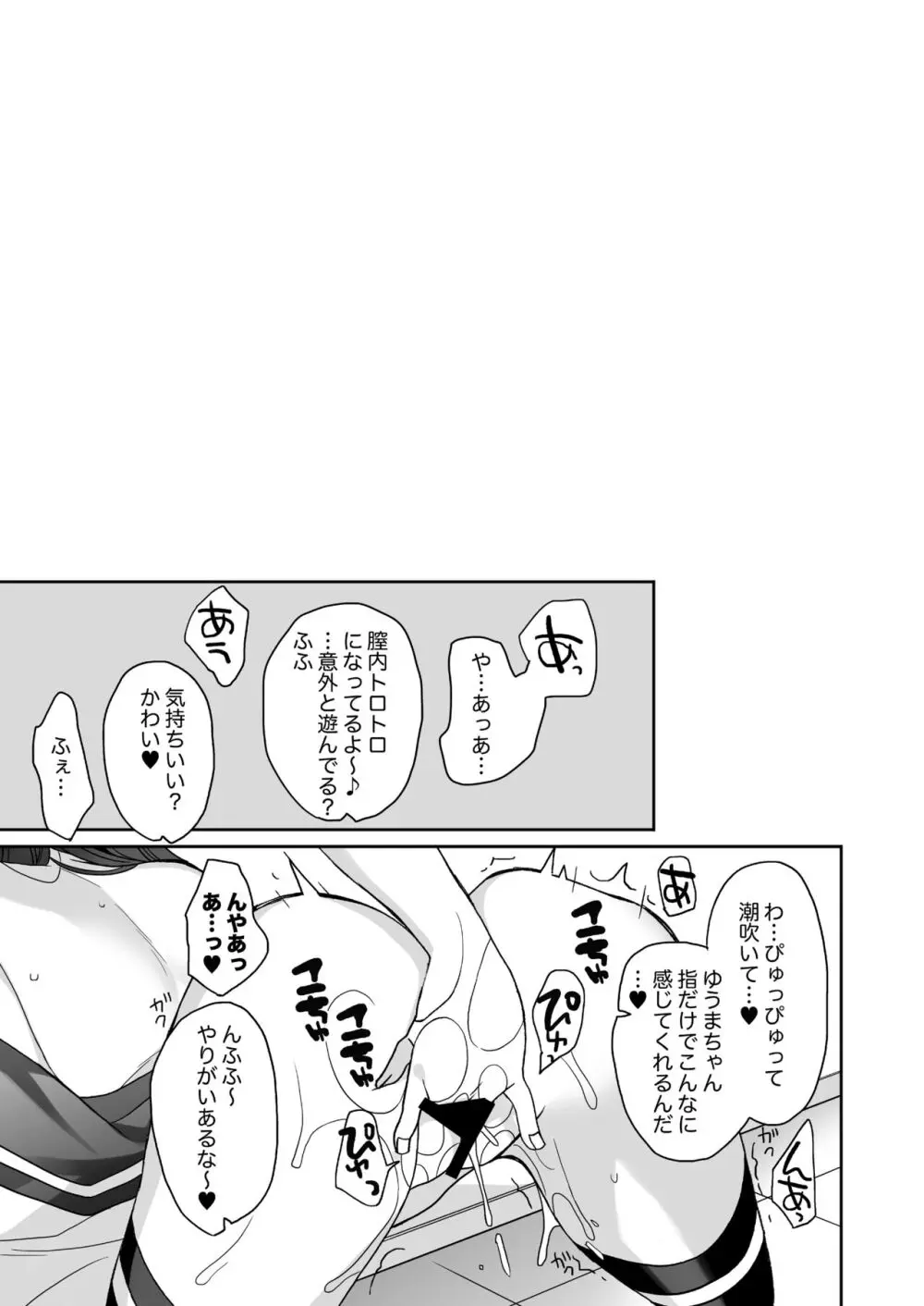 女体化した俺の爛れた生活総集編 Page.104