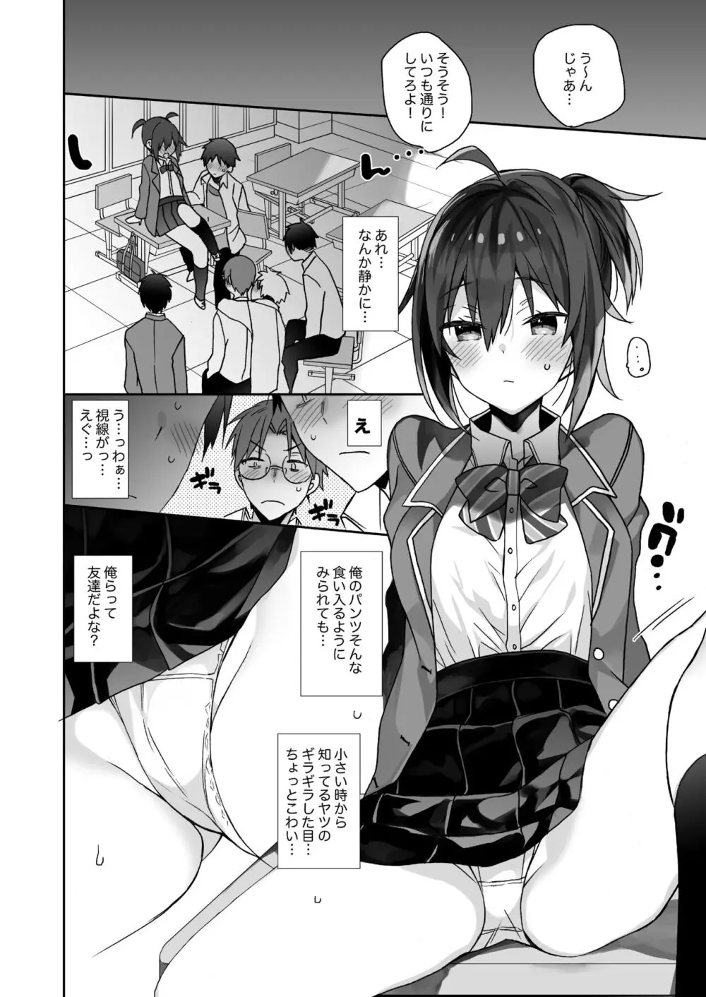 女体化した俺の爛れた生活総集編 Page.117