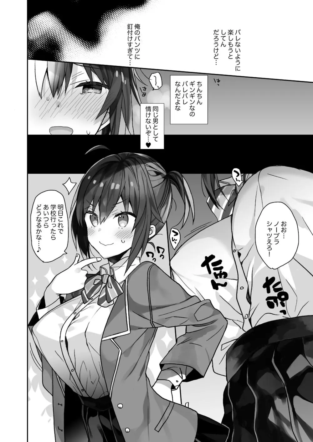 女体化した俺の爛れた生活総集編 Page.119