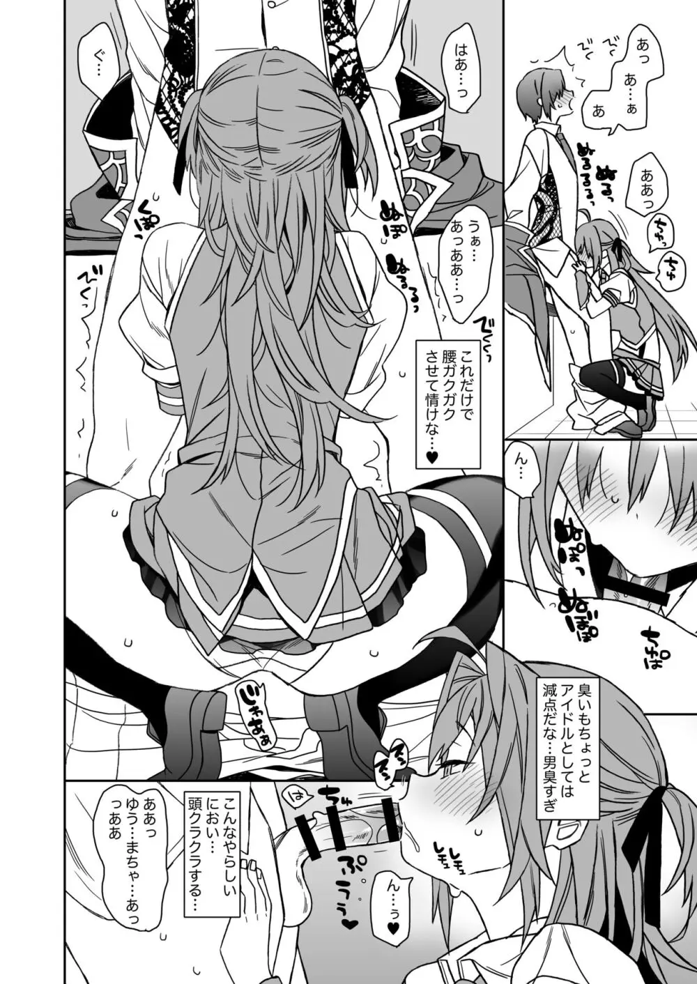 女体化した俺の爛れた生活総集編 Page.131