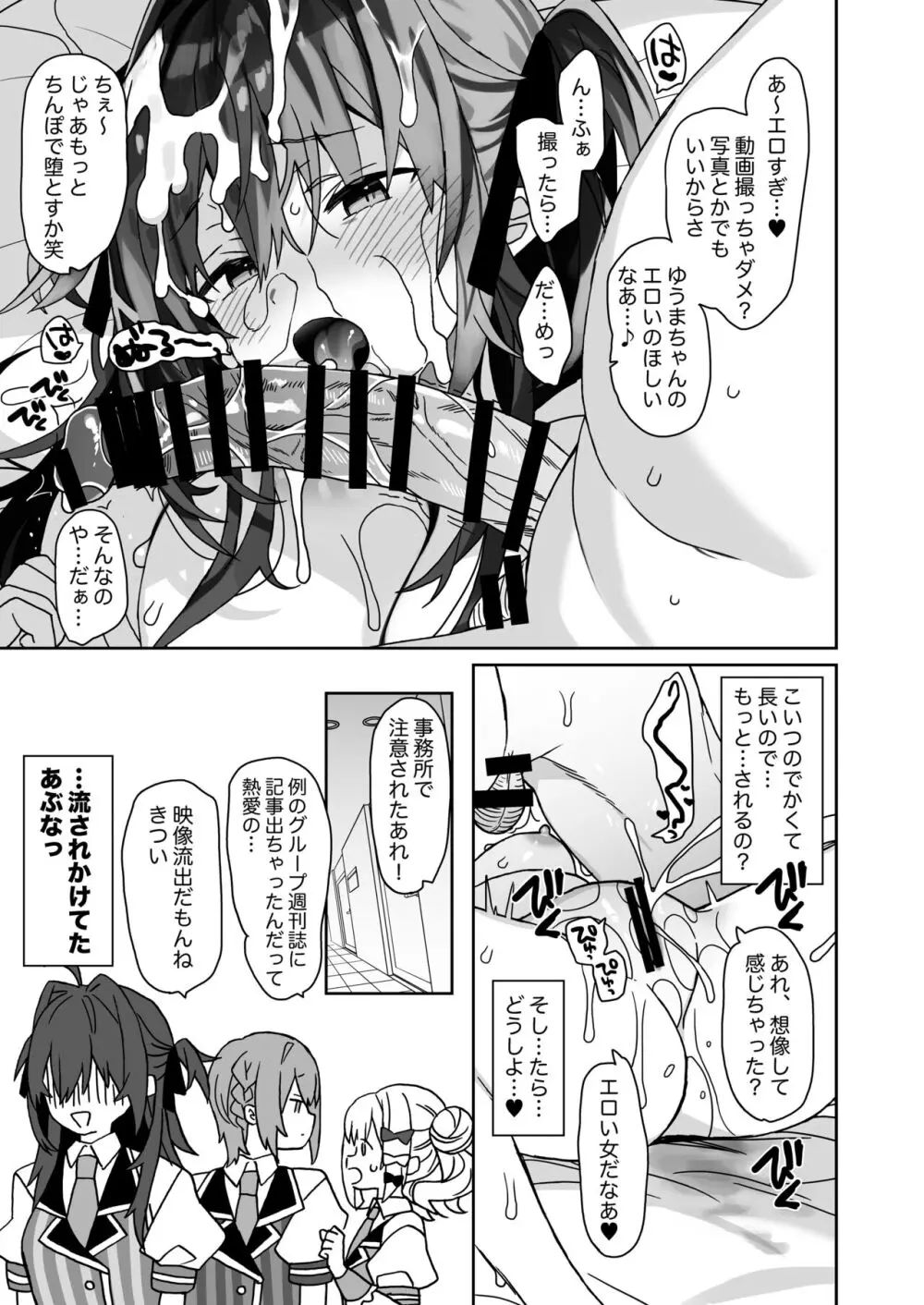 女体化した俺の爛れた生活総集編 Page.158