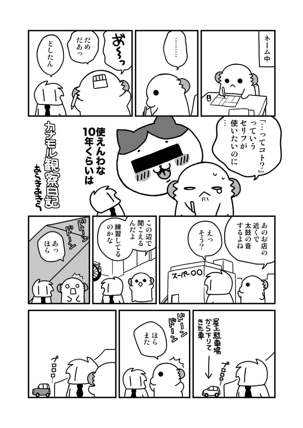 女体化した俺の爛れた生活総集編 Page.160