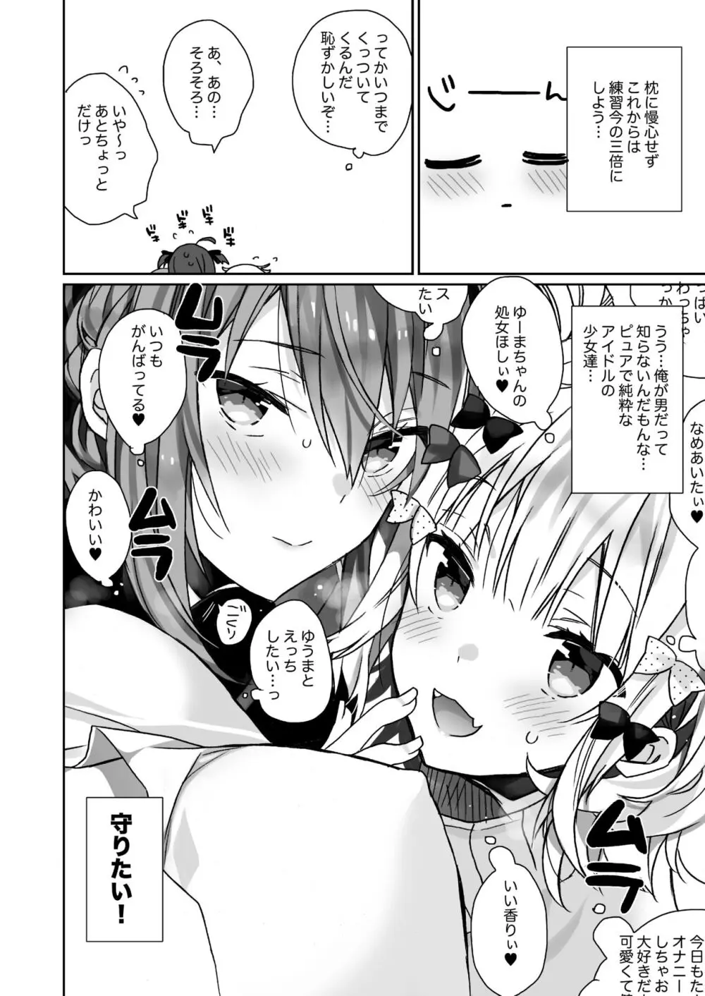 女体化した俺の爛れた生活総集編 Page.25