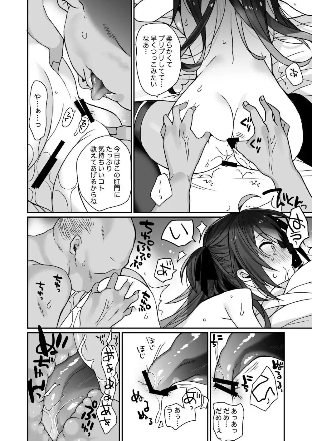 女体化した俺の爛れた生活総集編 Page.35