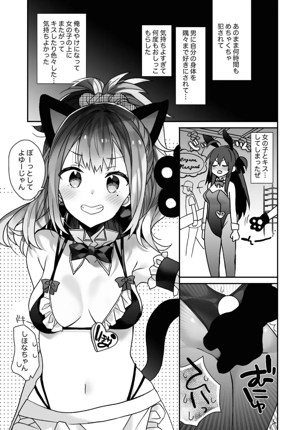 女体化した俺の爛れた生活総集編 Page.48