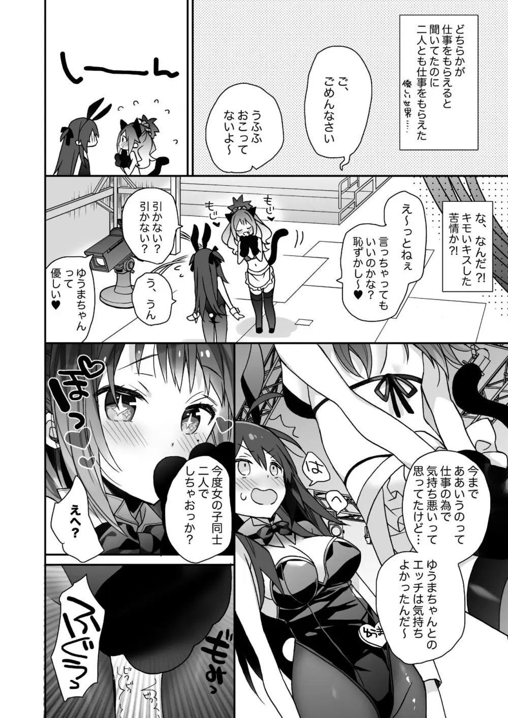 女体化した俺の爛れた生活総集編 Page.49