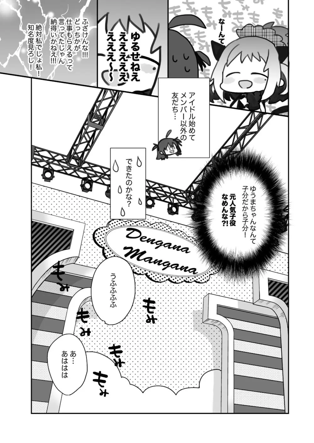 女体化した俺の爛れた生活総集編 Page.50