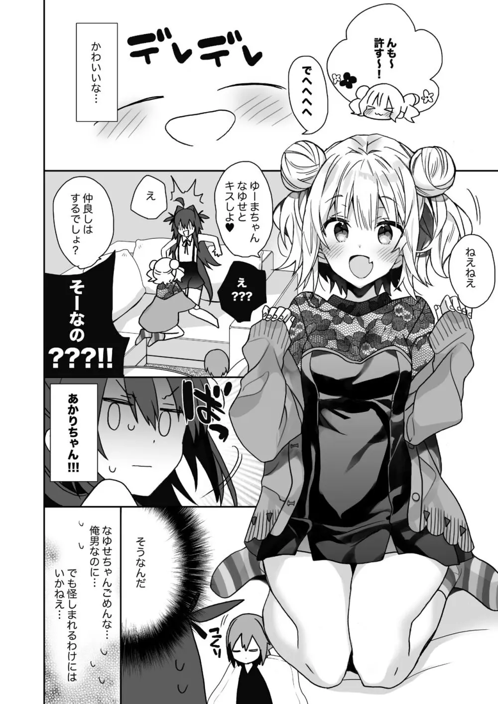 女体化した俺の爛れた生活総集編 Page.63