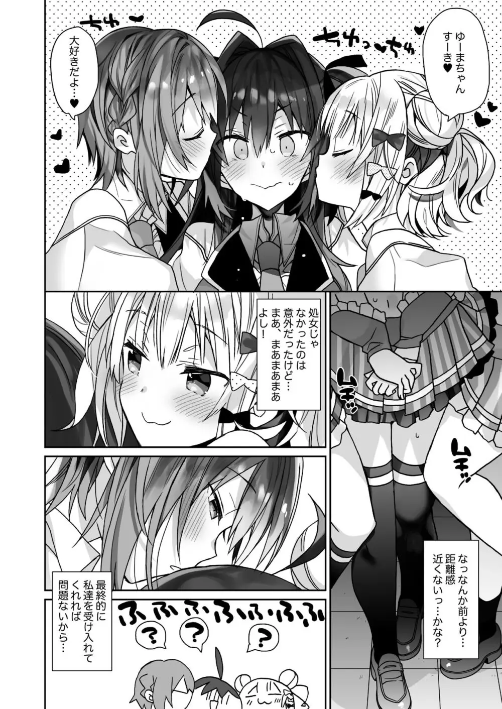 女体化した俺の爛れた生活総集編 Page.79