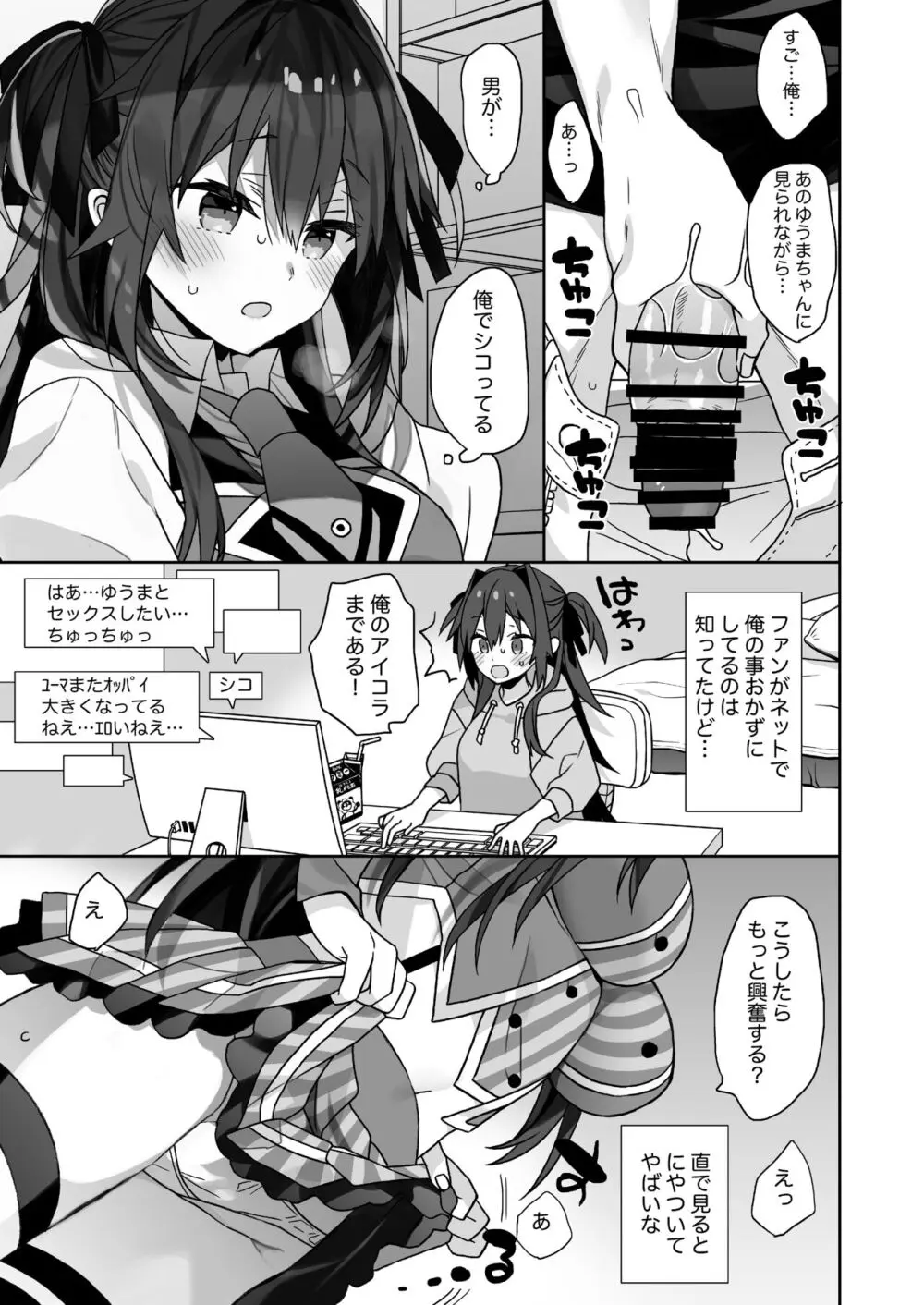 女体化した俺の爛れた生活総集編 Page.88