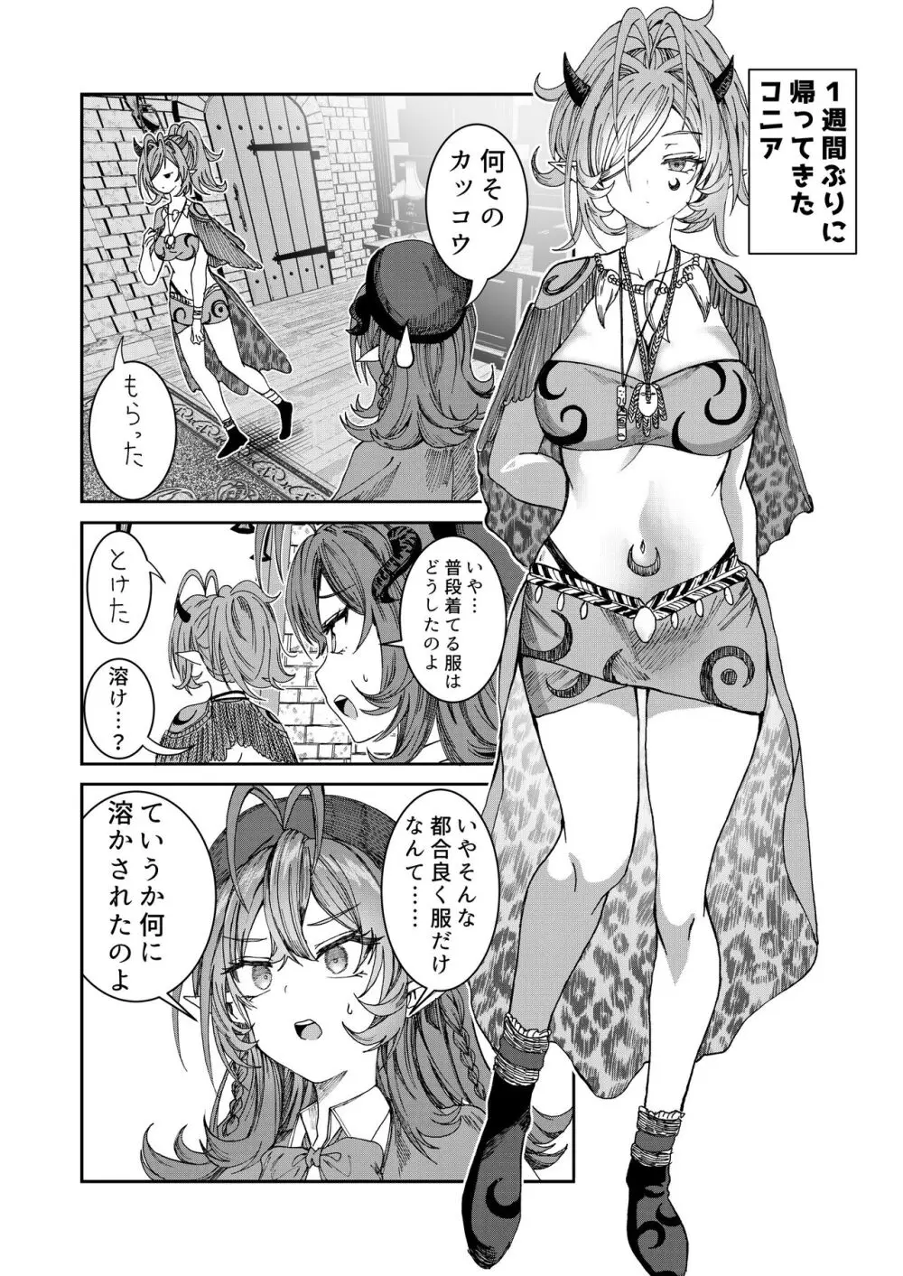 奴隷を調教してハーレム作る～育てた奴隷たちと純愛ハーレムHするまでの話～【漫画版】 Page.104