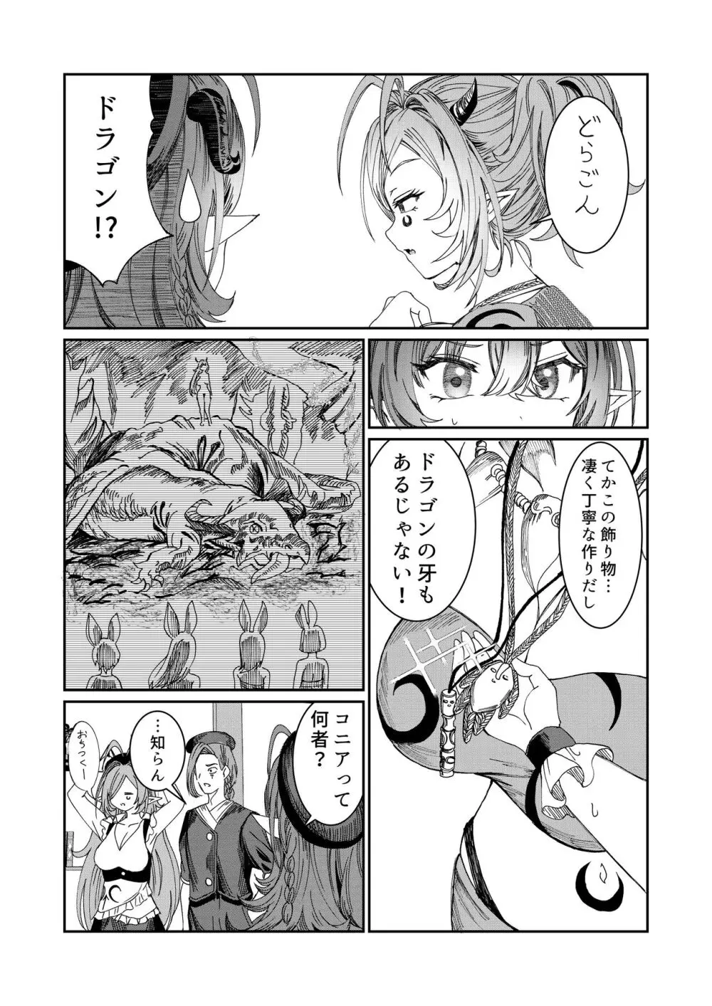 奴隷を調教してハーレム作る～育てた奴隷たちと純愛ハーレムHするまでの話～【漫画版】 Page.105