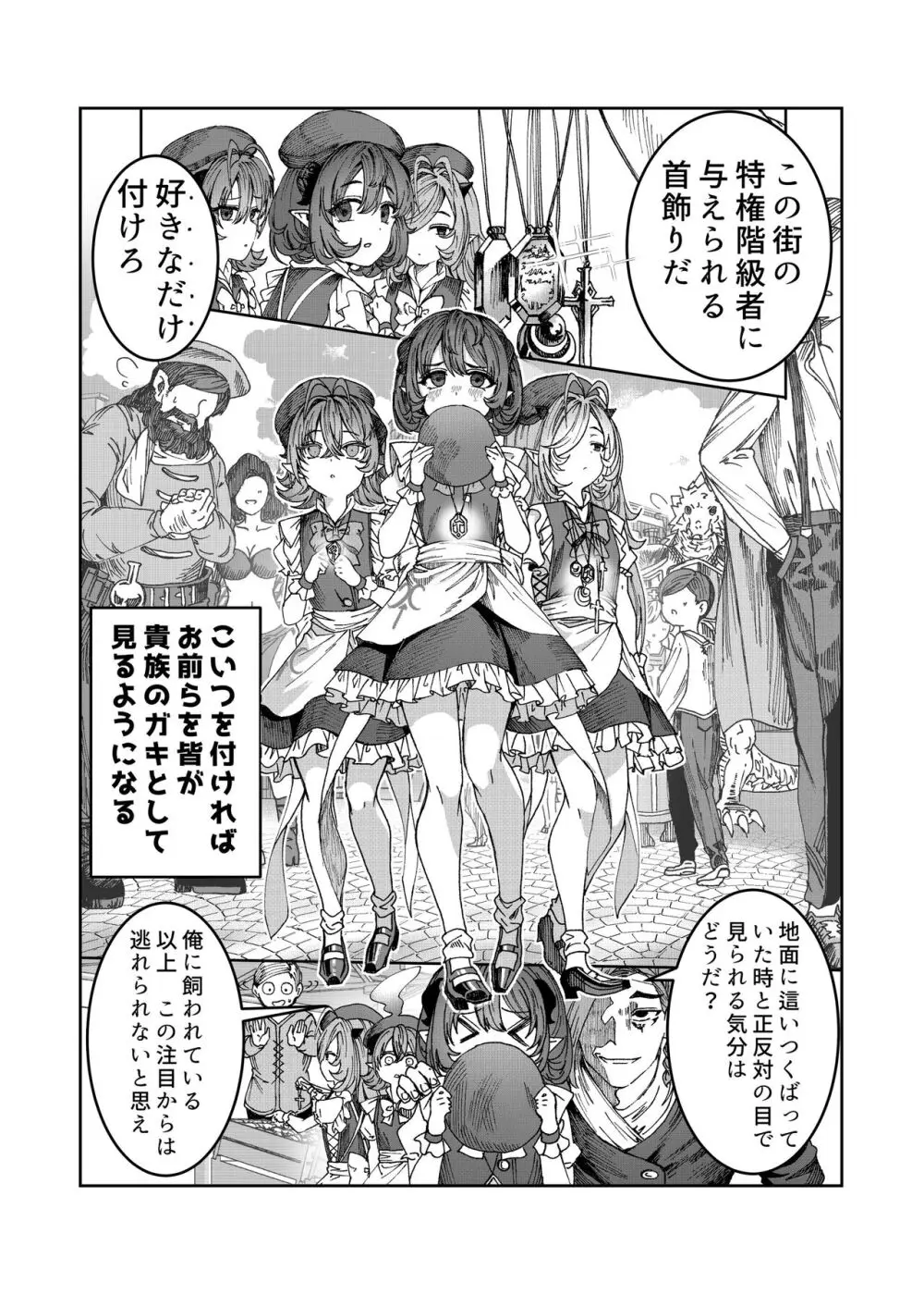 奴隷を調教してハーレム作る～育てた奴隷たちと純愛ハーレムHするまでの話～【漫画版】 Page.11