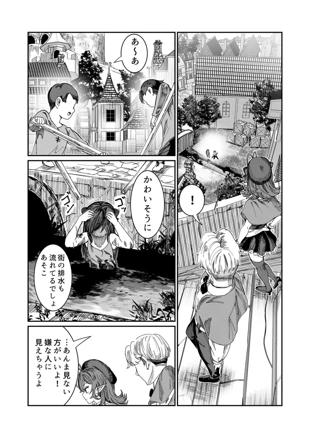 奴隷を調教してハーレム作る～育てた奴隷たちと純愛ハーレムHするまでの話～【漫画版】 Page.118