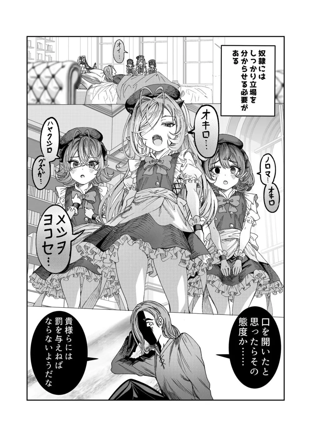 奴隷を調教してハーレム作る～育てた奴隷たちと純愛ハーレムHするまでの話～【漫画版】 Page.12