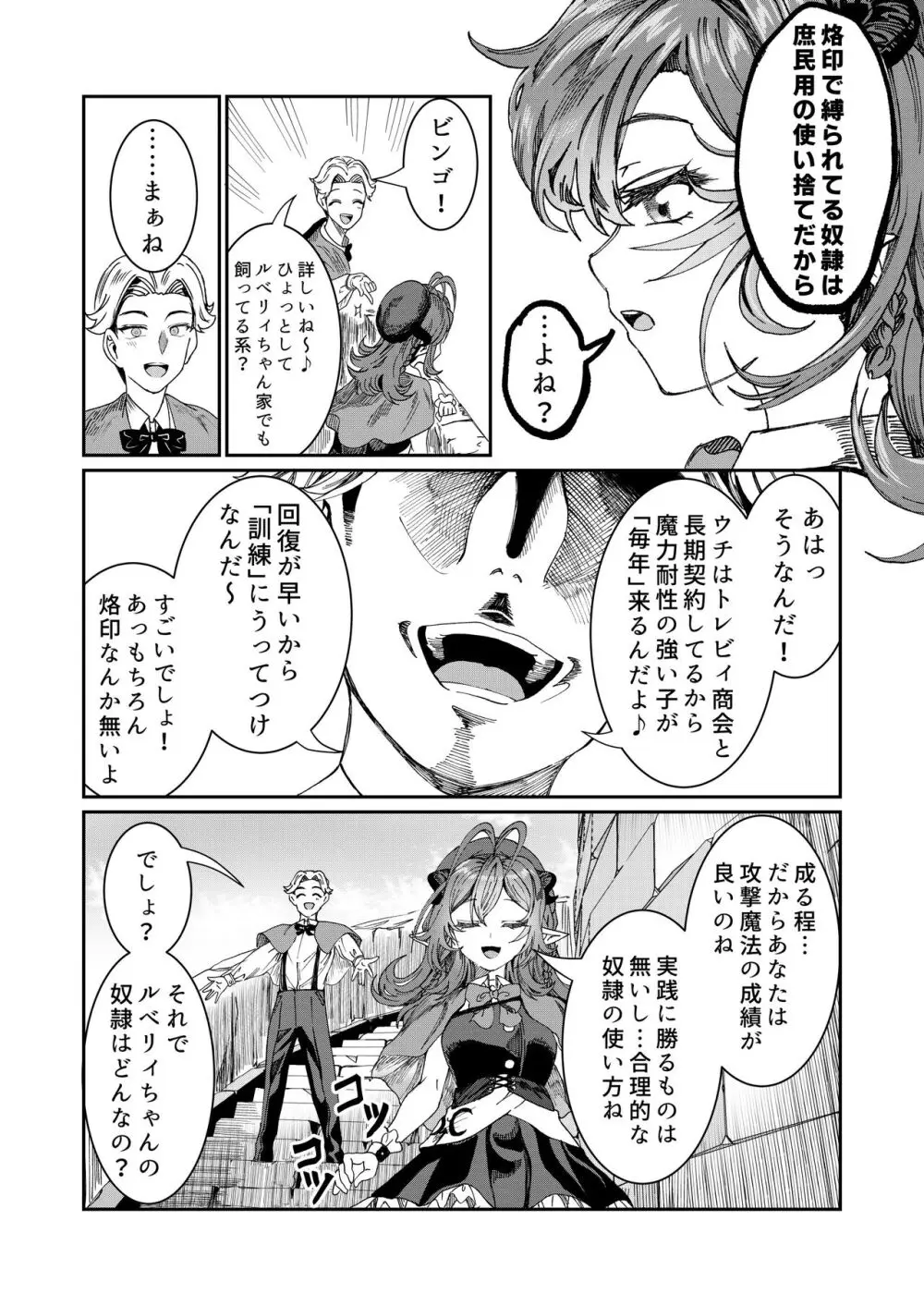 奴隷を調教してハーレム作る～育てた奴隷たちと純愛ハーレムHするまでの話～【漫画版】 Page.120