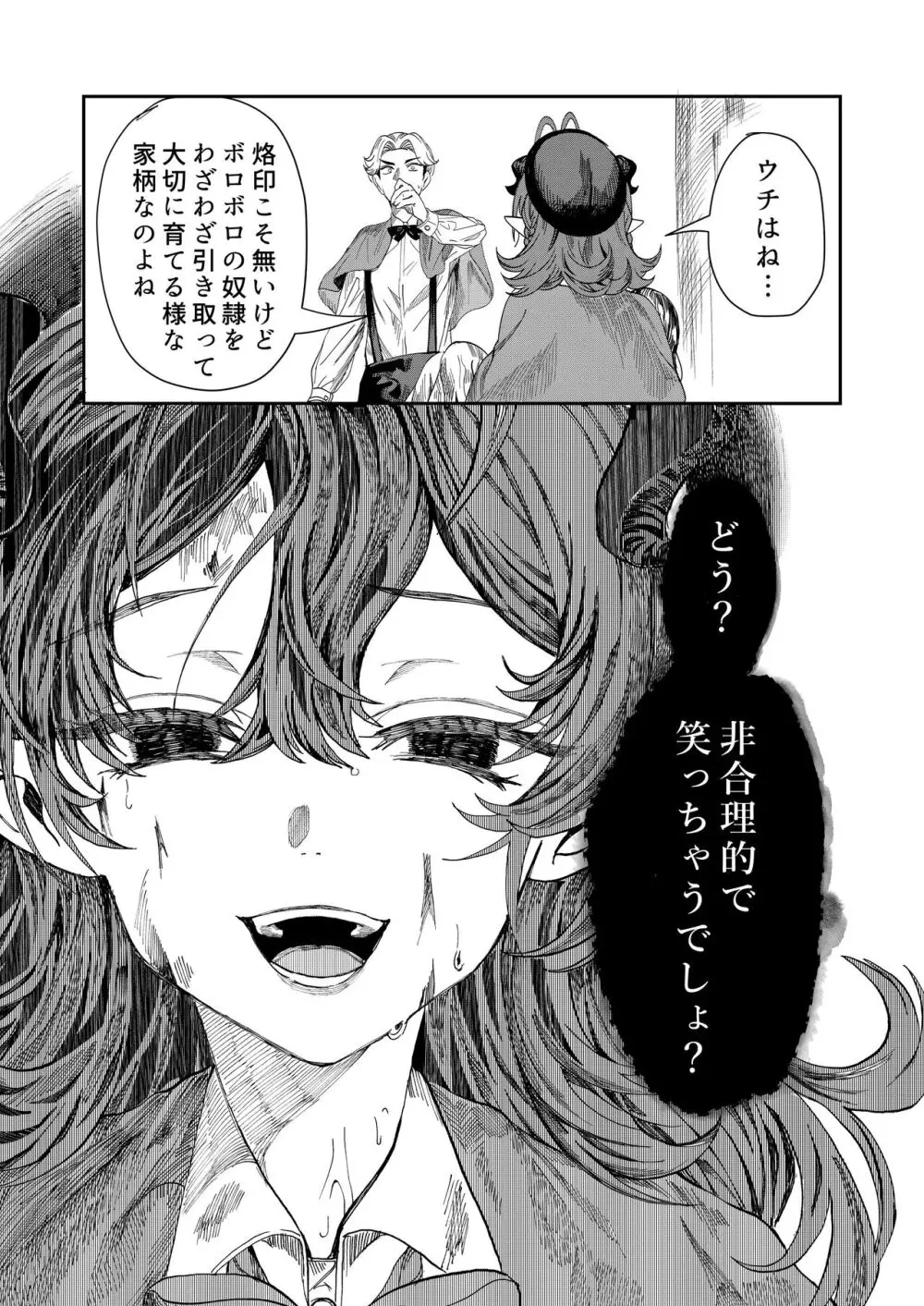 奴隷を調教してハーレム作る～育てた奴隷たちと純愛ハーレムHするまでの話～【漫画版】 Page.123