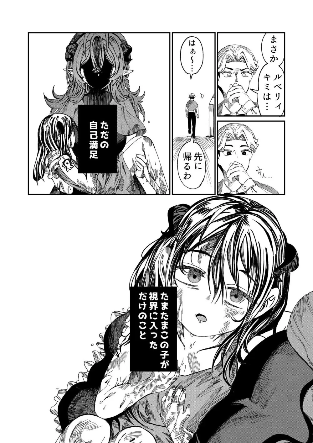 奴隷を調教してハーレム作る～育てた奴隷たちと純愛ハーレムHするまでの話～【漫画版】 Page.124