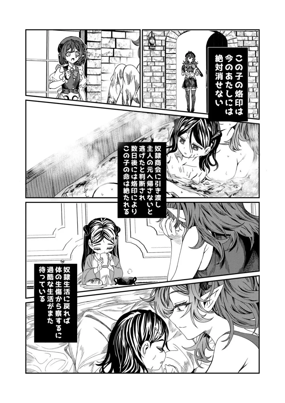 奴隷を調教してハーレム作る～育てた奴隷たちと純愛ハーレムHするまでの話～【漫画版】 Page.125