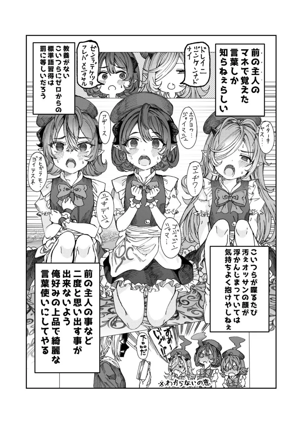 奴隷を調教してハーレム作る～育てた奴隷たちと純愛ハーレムHするまでの話～【漫画版】 Page.13