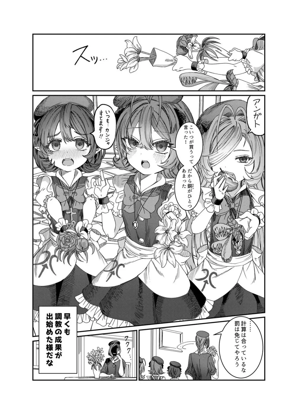 奴隷を調教してハーレム作る～育てた奴隷たちと純愛ハーレムHするまでの話～【漫画版】 Page.19