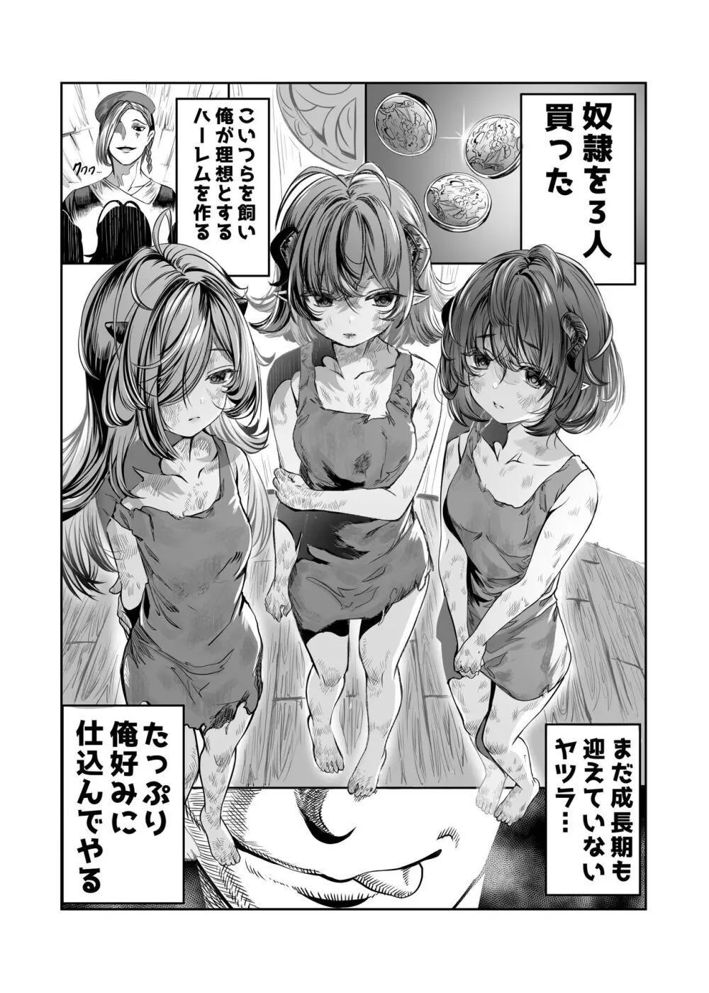 奴隷を調教してハーレム作る～育てた奴隷たちと純愛ハーレムHするまでの話～【漫画版】 Page.2