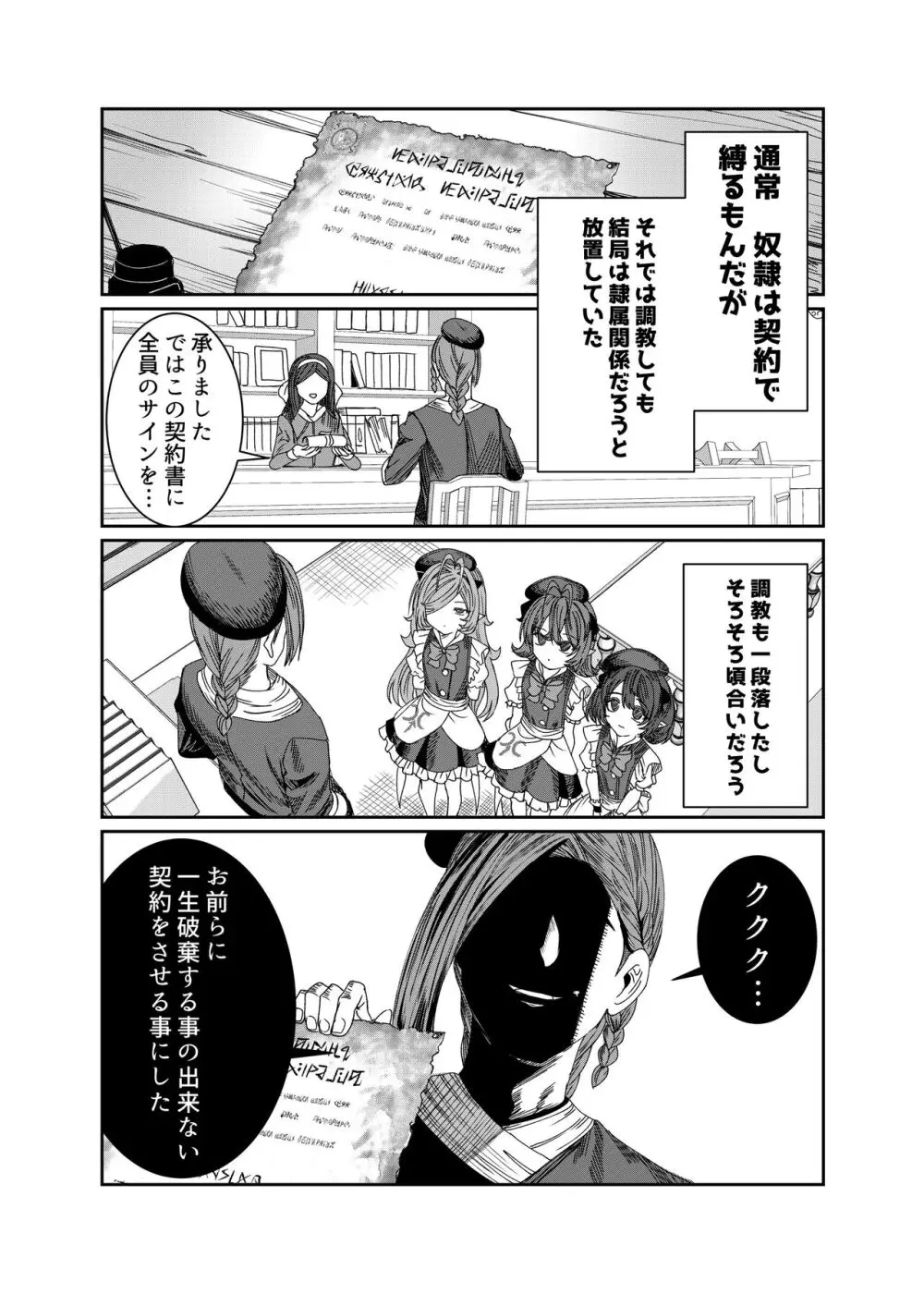 奴隷を調教してハーレム作る～育てた奴隷たちと純愛ハーレムHするまでの話～【漫画版】 Page.20