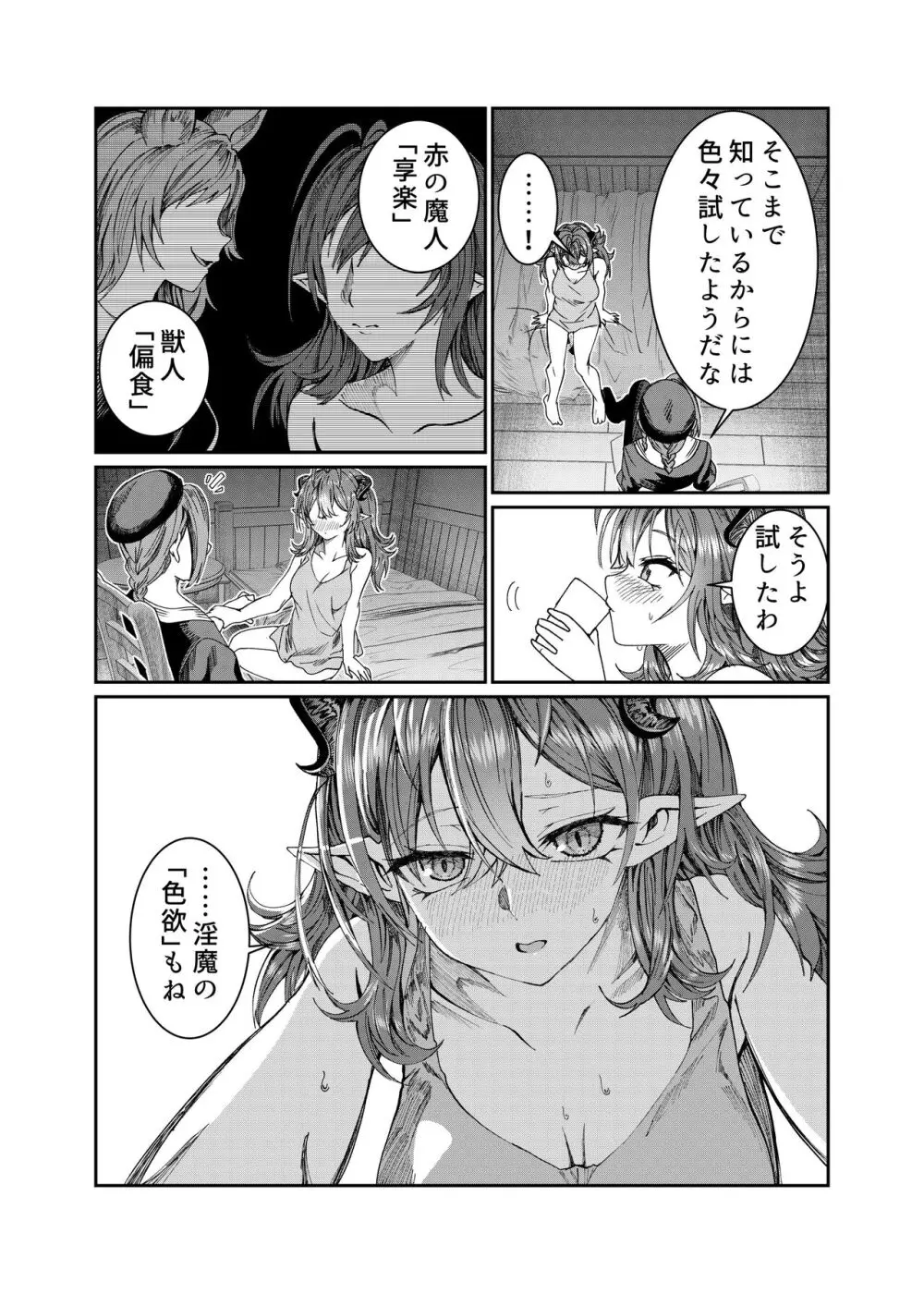 奴隷を調教してハーレム作る～育てた奴隷たちと純愛ハーレムHするまでの話～【漫画版】 Page.201