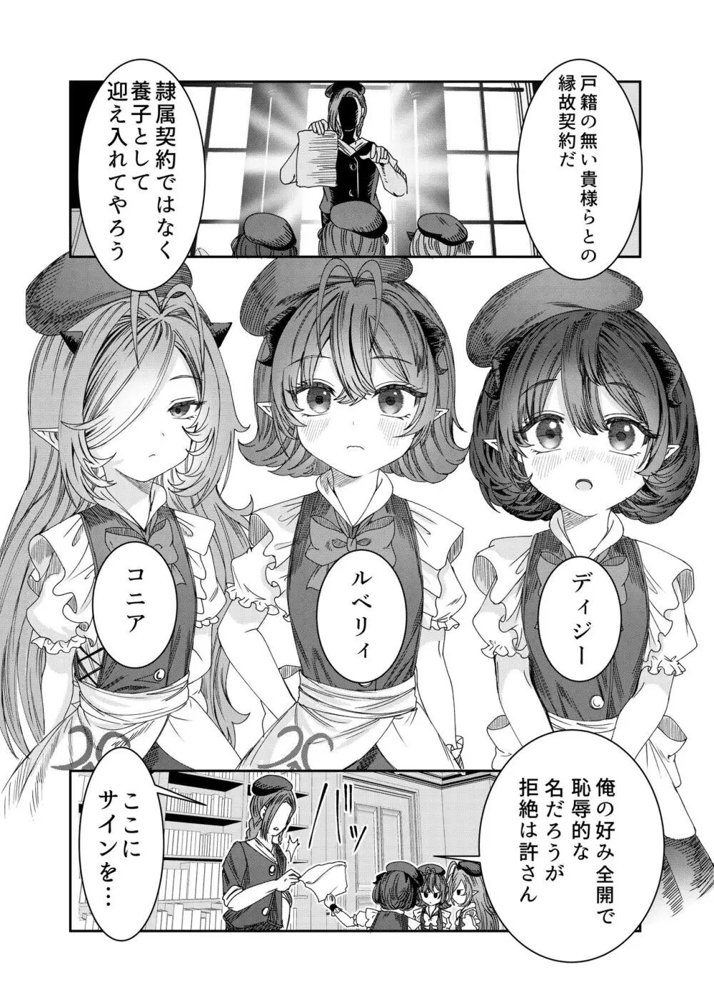 奴隷を調教してハーレム作る～育てた奴隷たちと純愛ハーレムHするまでの話～【漫画版】 Page.21