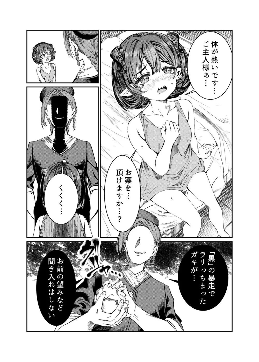 奴隷を調教してハーレム作る～育てた奴隷たちと純愛ハーレムHするまでの話～【漫画版】 Page.232