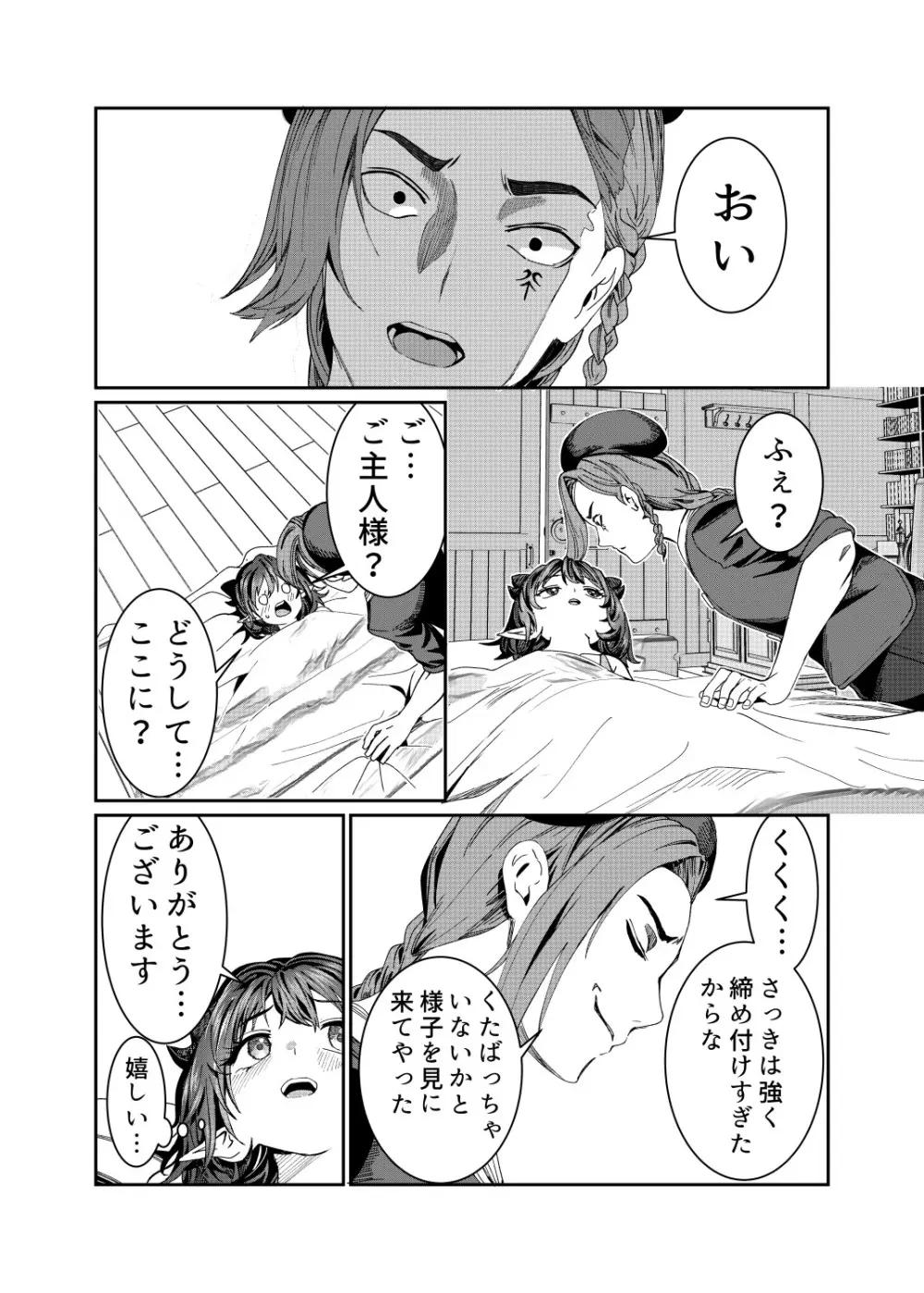 奴隷を調教してハーレム作る～育てた奴隷たちと純愛ハーレムHするまでの話～【漫画版】 Page.239