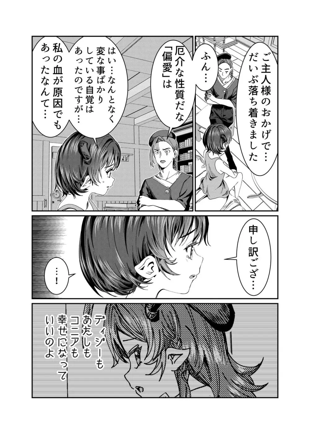 奴隷を調教してハーレム作る～育てた奴隷たちと純愛ハーレムHするまでの話～【漫画版】 Page.240