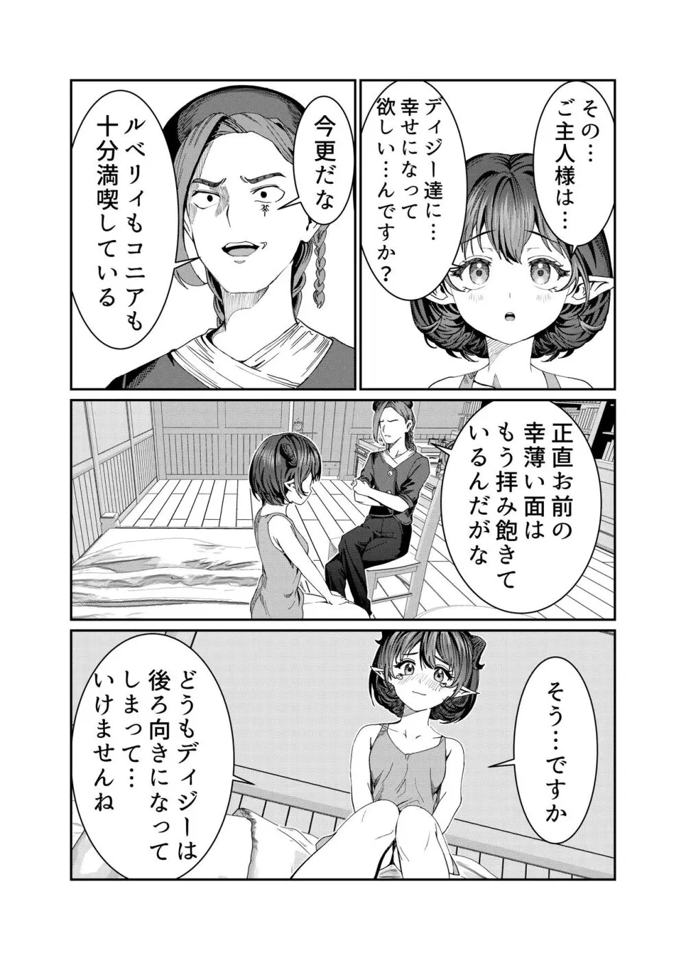 奴隷を調教してハーレム作る～育てた奴隷たちと純愛ハーレムHするまでの話～【漫画版】 Page.241