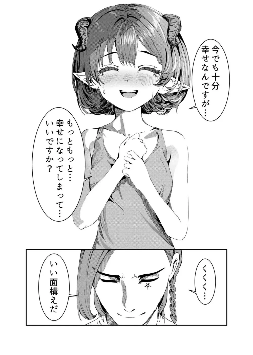 奴隷を調教してハーレム作る～育てた奴隷たちと純愛ハーレムHするまでの話～【漫画版】 Page.242