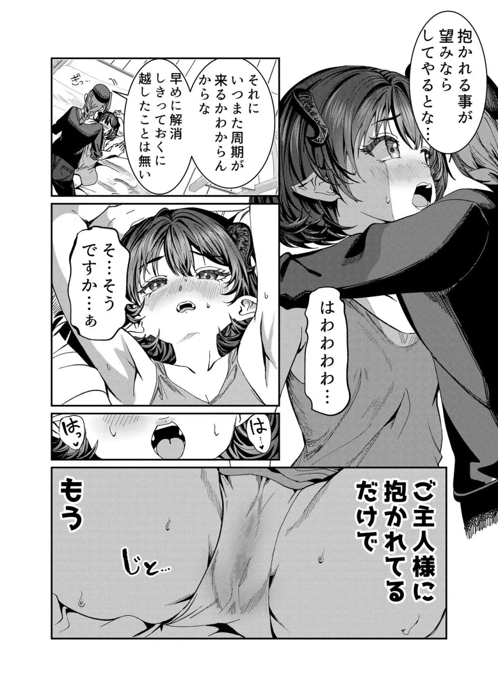 奴隷を調教してハーレム作る～育てた奴隷たちと純愛ハーレムHするまでの話～【漫画版】 Page.244