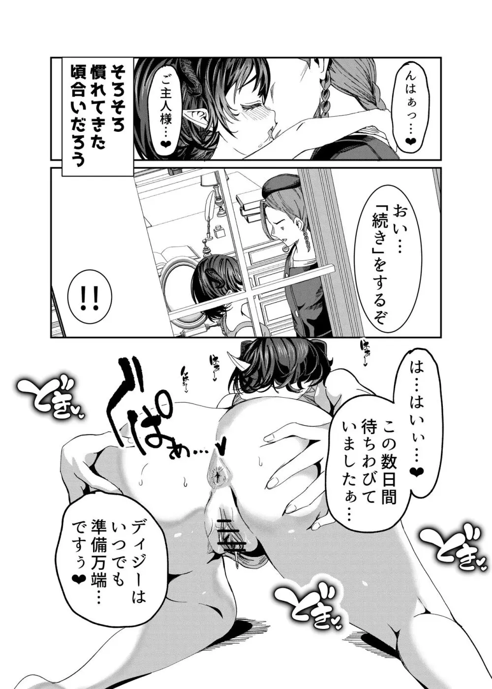 奴隷を調教してハーレム作る～育てた奴隷たちと純愛ハーレムHするまでの話～【漫画版】 Page.251