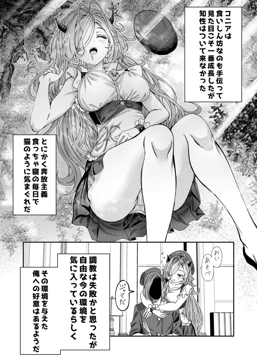 奴隷を調教してハーレム作る～育てた奴隷たちと純愛ハーレムHするまでの話～【漫画版】 Page.26