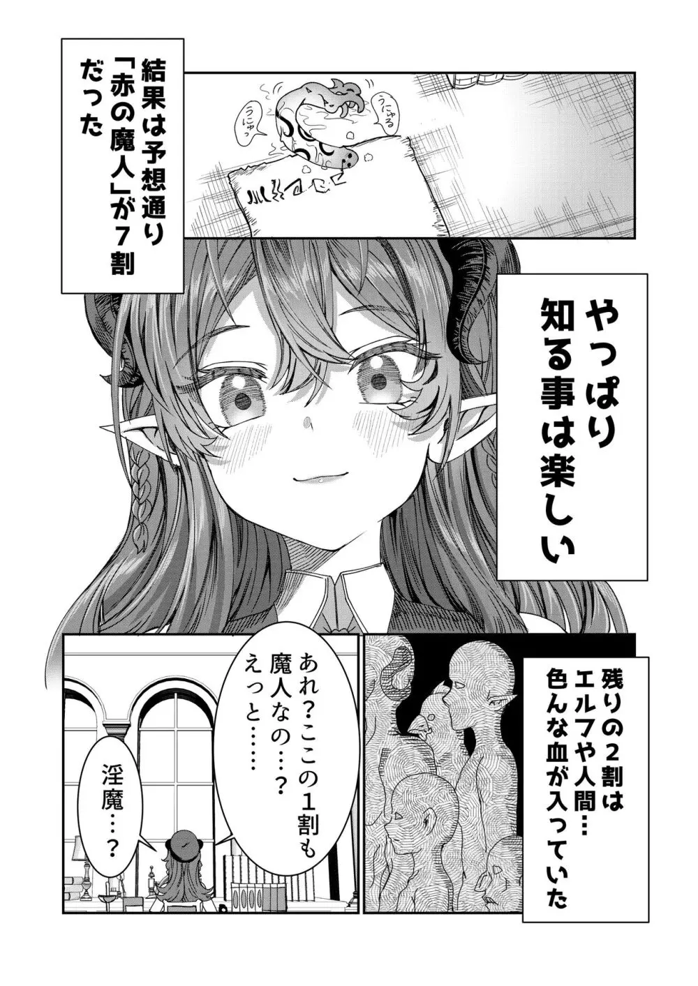 奴隷を調教してハーレム作る～育てた奴隷たちと純愛ハーレムHするまでの話～【漫画版】 Page.33