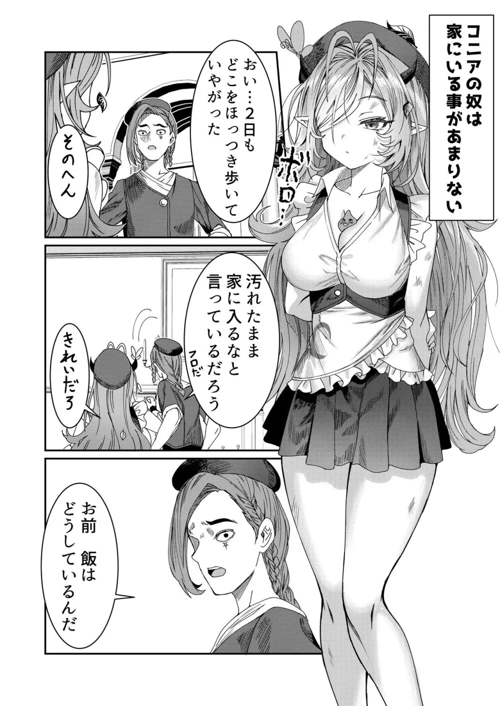 奴隷を調教してハーレム作る～育てた奴隷たちと純愛ハーレムHするまでの話～【漫画版】 Page.38