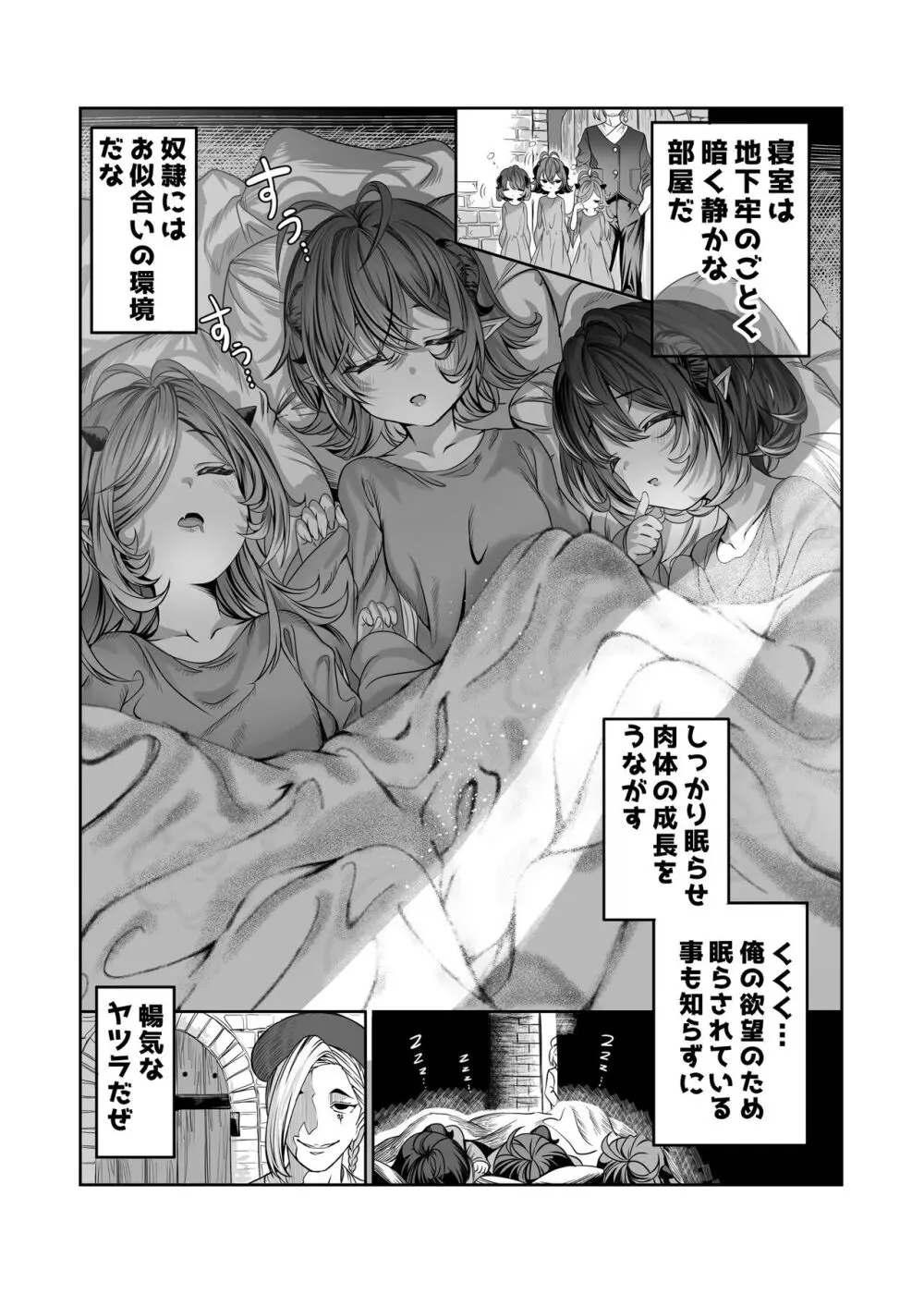 奴隷を調教してハーレム作る～育てた奴隷たちと純愛ハーレムHするまでの話～【漫画版】 Page.5