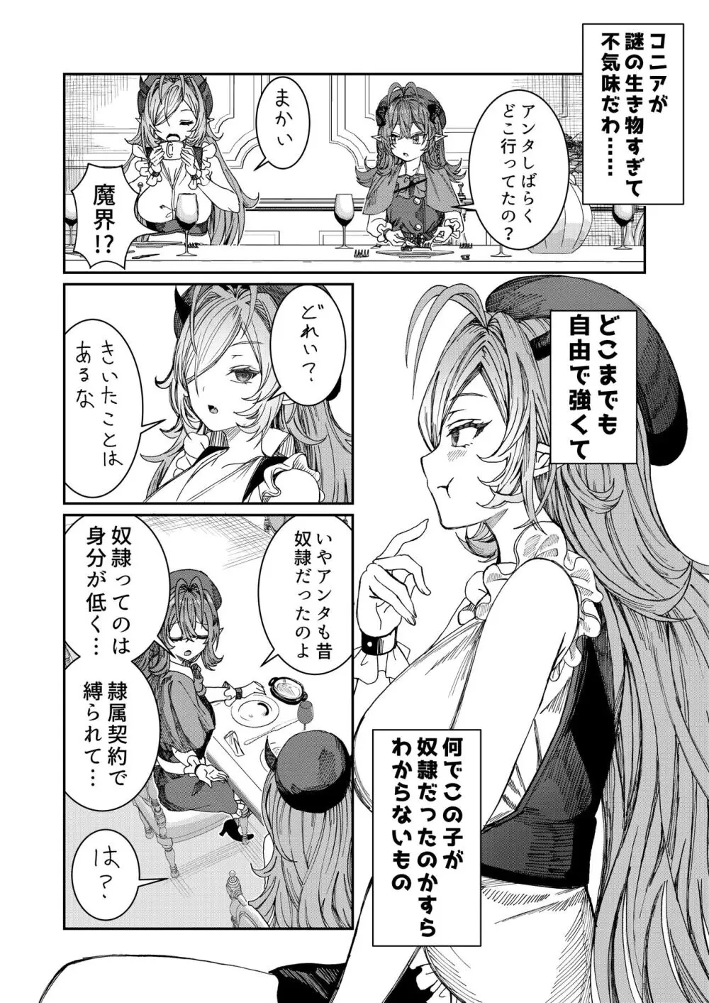 奴隷を調教してハーレム作る～育てた奴隷たちと純愛ハーレムHするまでの話～【漫画版】 Page.84