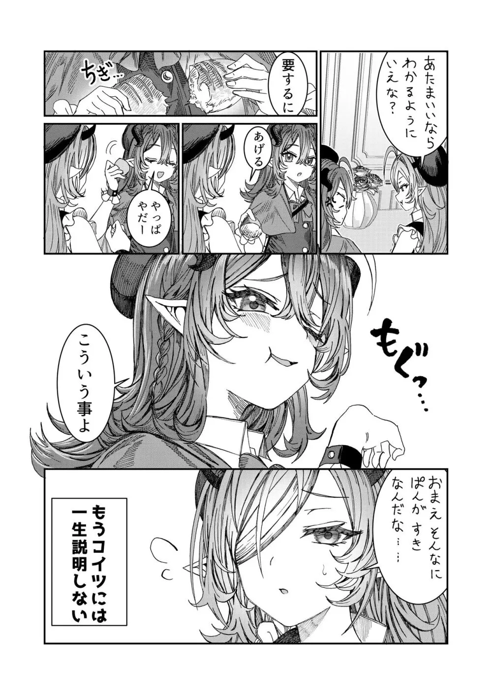 奴隷を調教してハーレム作る～育てた奴隷たちと純愛ハーレムHするまでの話～【漫画版】 Page.85