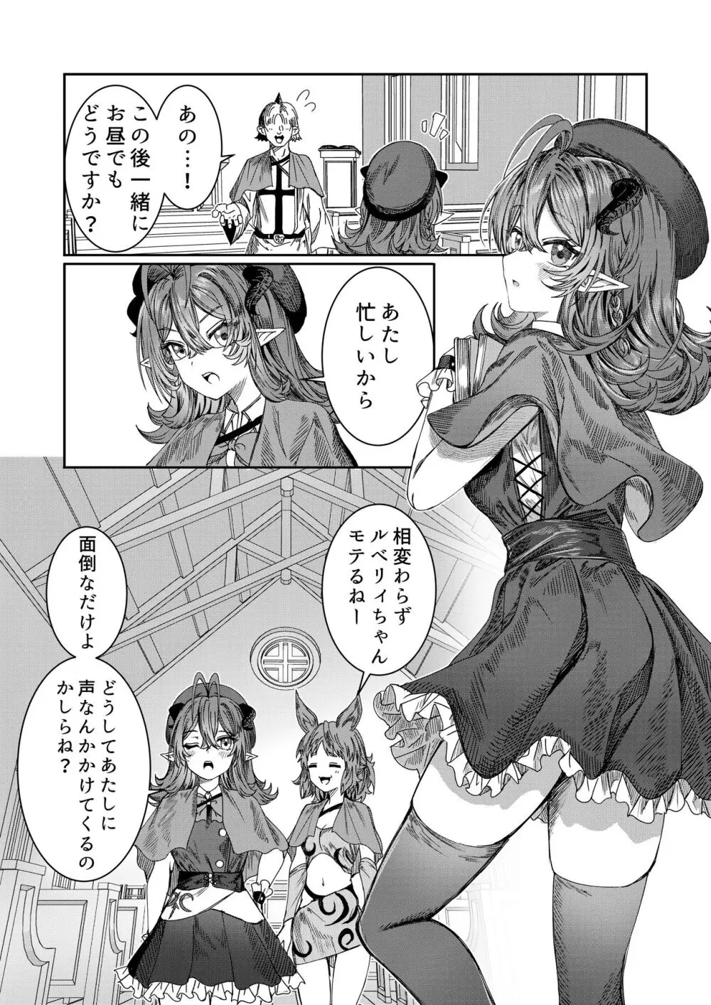 奴隷を調教してハーレム作る～育てた奴隷たちと純愛ハーレムHするまでの話～【漫画版】 Page.90