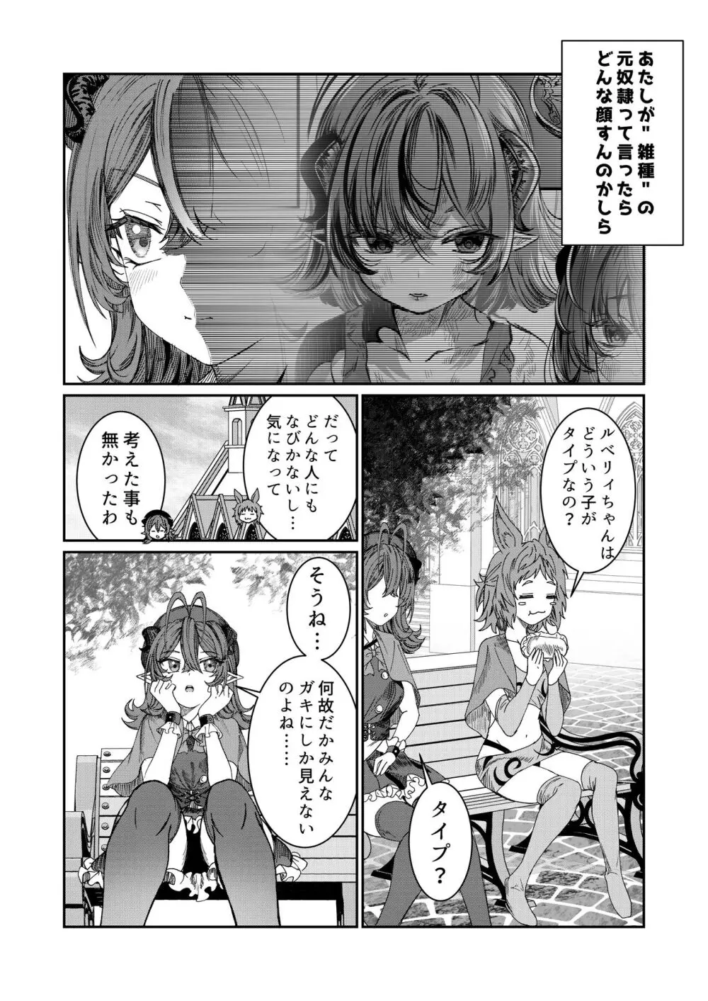 奴隷を調教してハーレム作る～育てた奴隷たちと純愛ハーレムHするまでの話～【漫画版】 Page.91