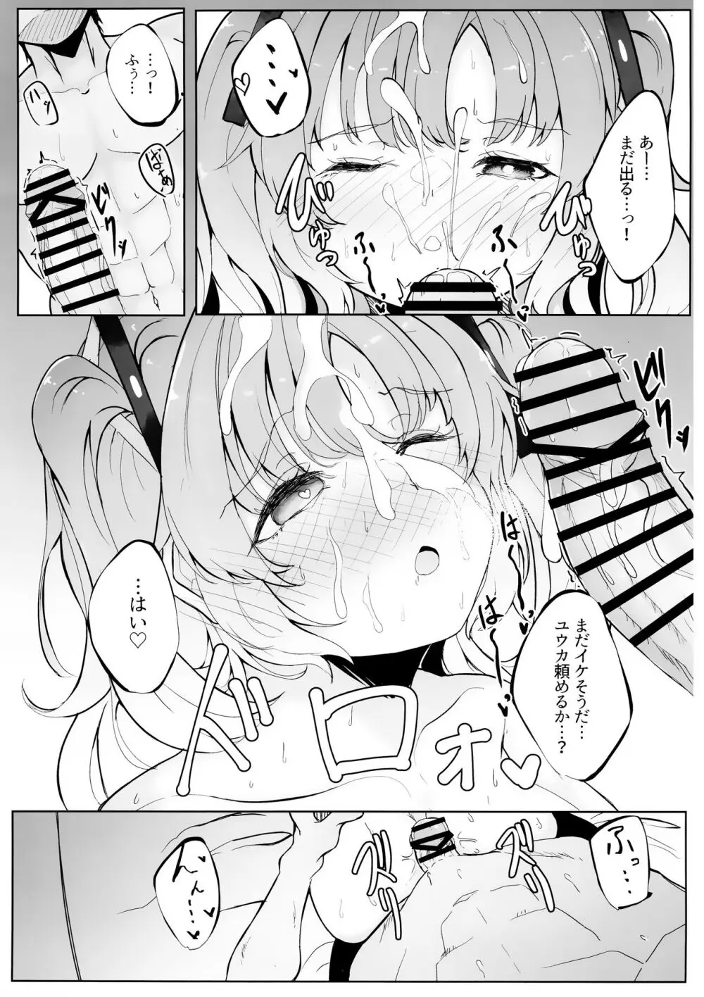 今日は私が当番ですっ！ Page.10