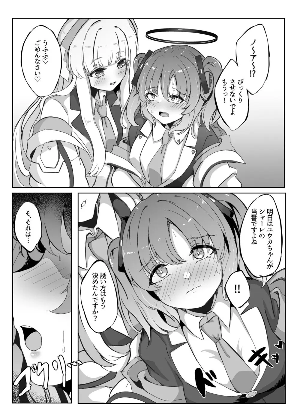 今日は私が当番ですっ！ Page.5