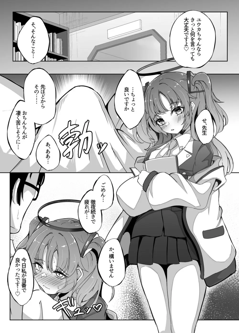 今日は私が当番ですっ！ Page.6