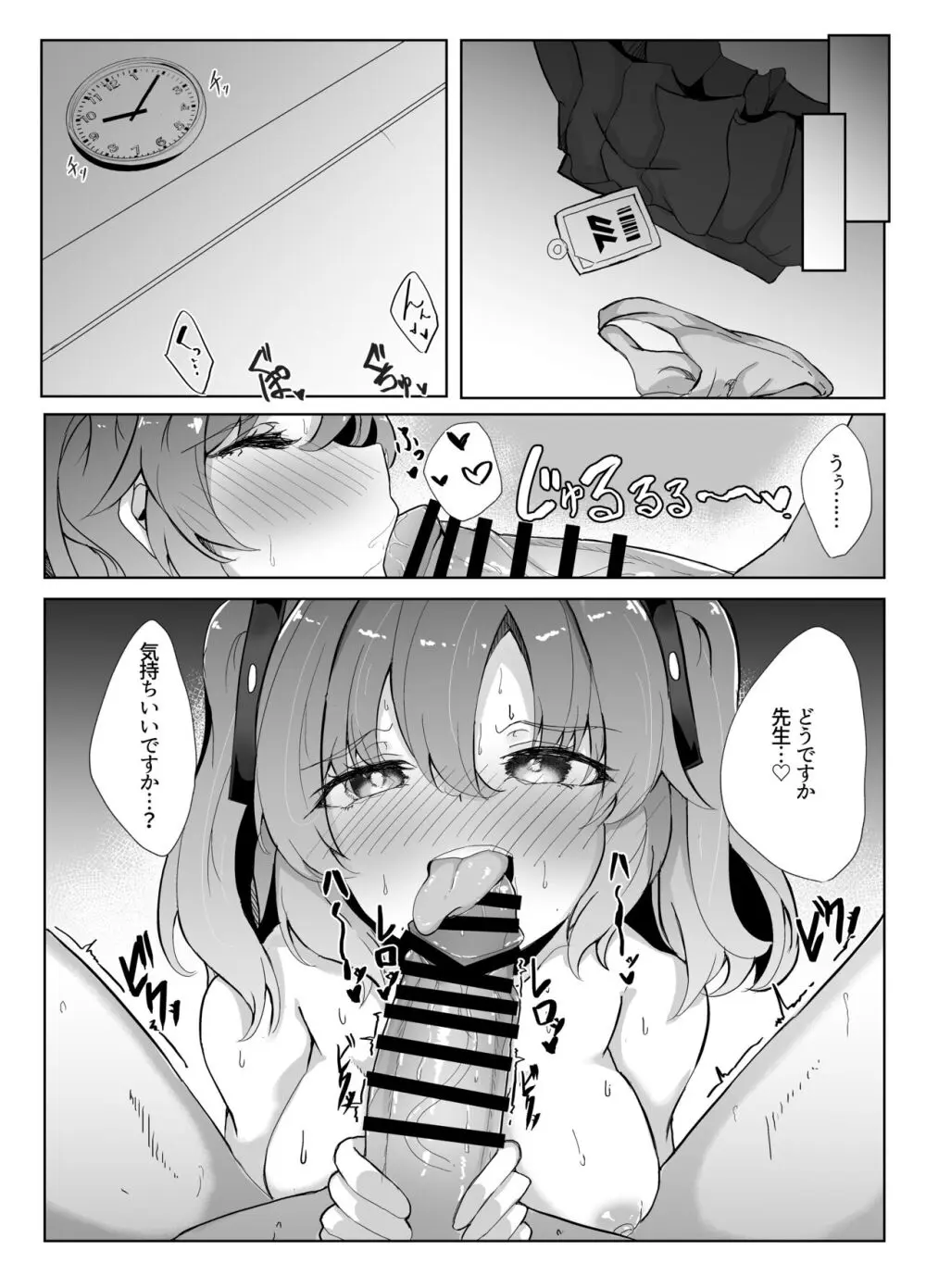 今日は私が当番ですっ！ Page.7